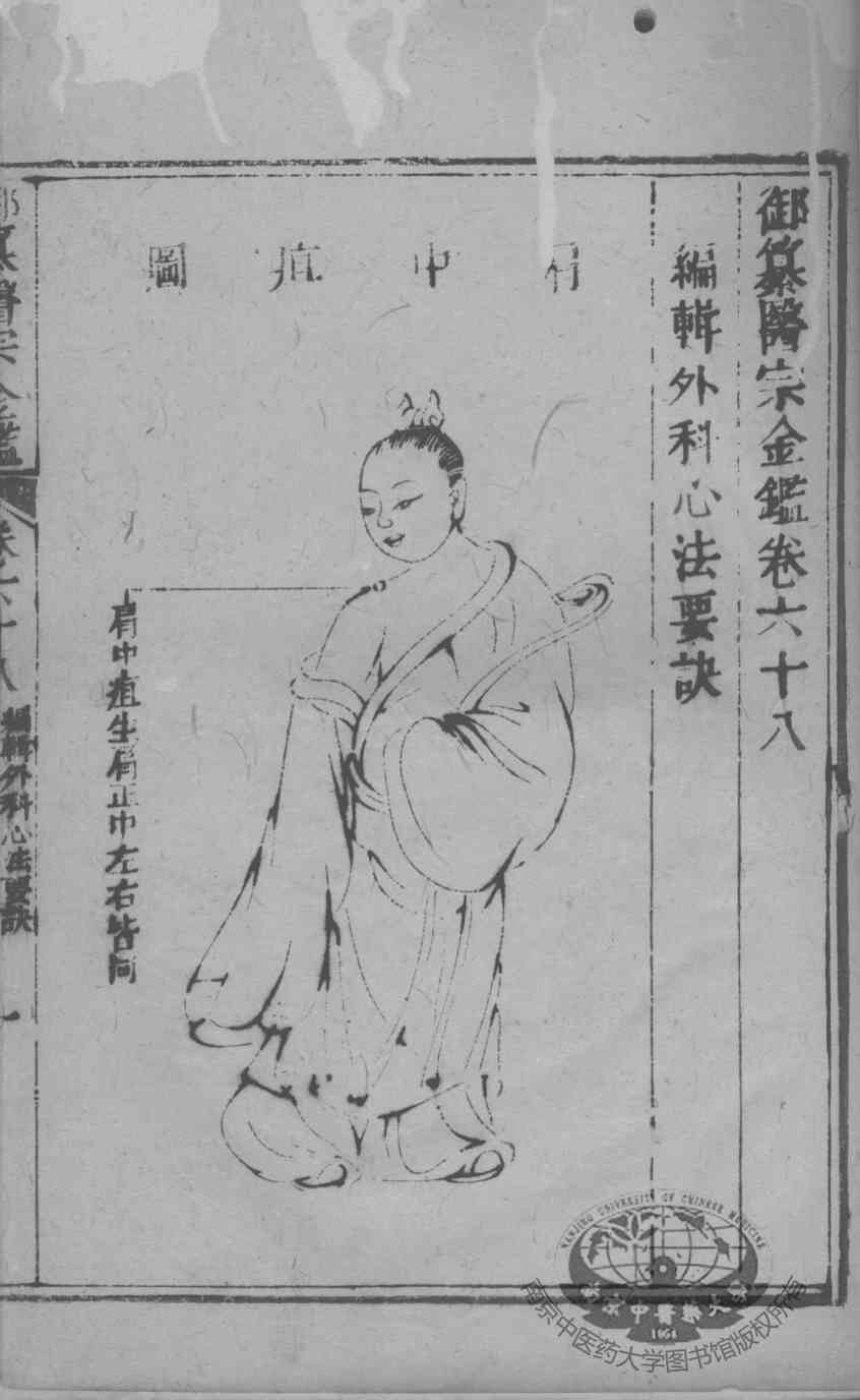 医宗金鉴  卷68